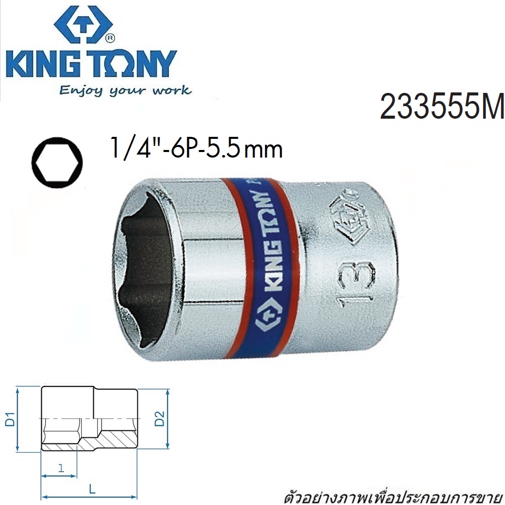 SKI - สกี จำหน่ายสินค้าหลากหลาย และคุณภาพดี | KINGTONY ลูกบ๊อกสั้นขาว รู1/4-6P-5.5mm